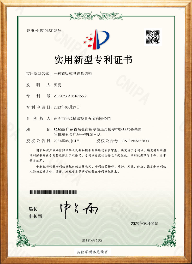 一種磁吸模具鎖緊結(jié)構(gòu)