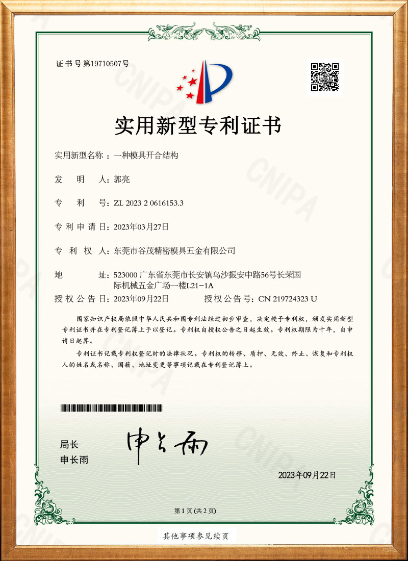 一種模具開合結(jié)構(gòu)