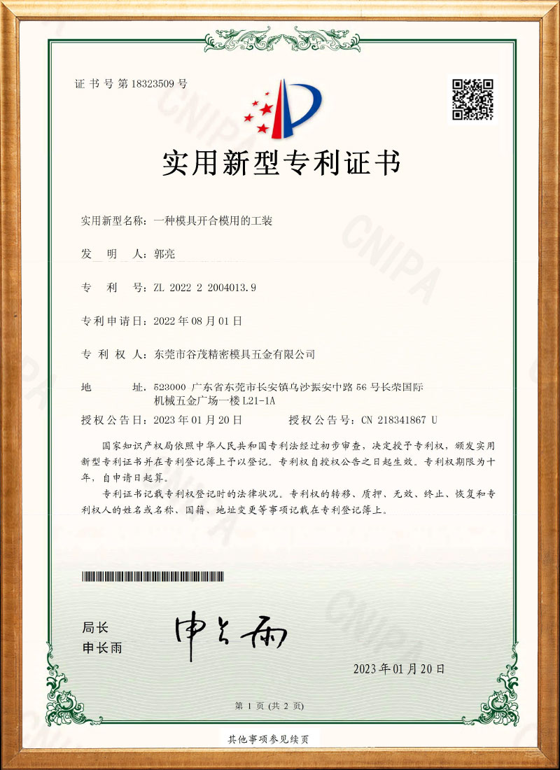 一種模具開合模用的工裝
