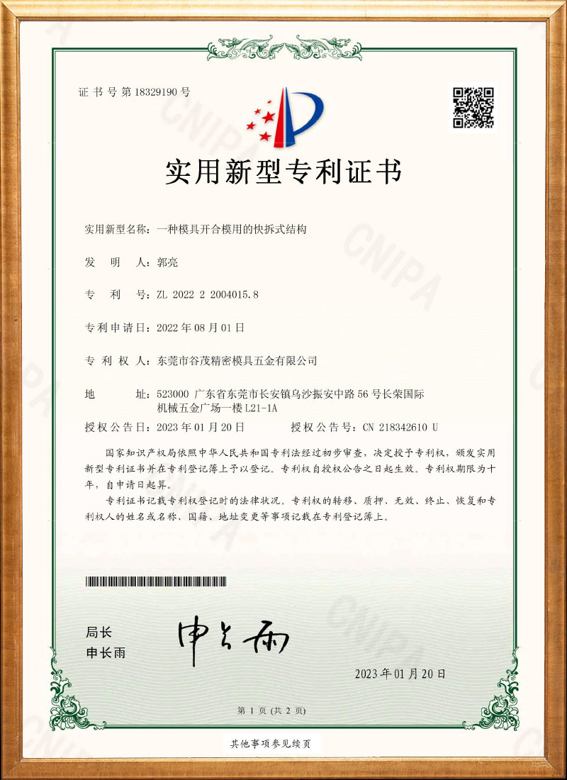 一種模具開合模用的快拆式結(jié)構(gòu)