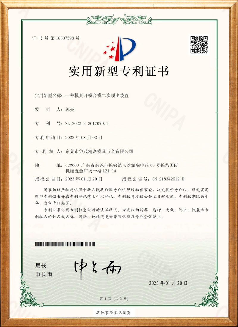 一種模具開模合模二次頂出裝置