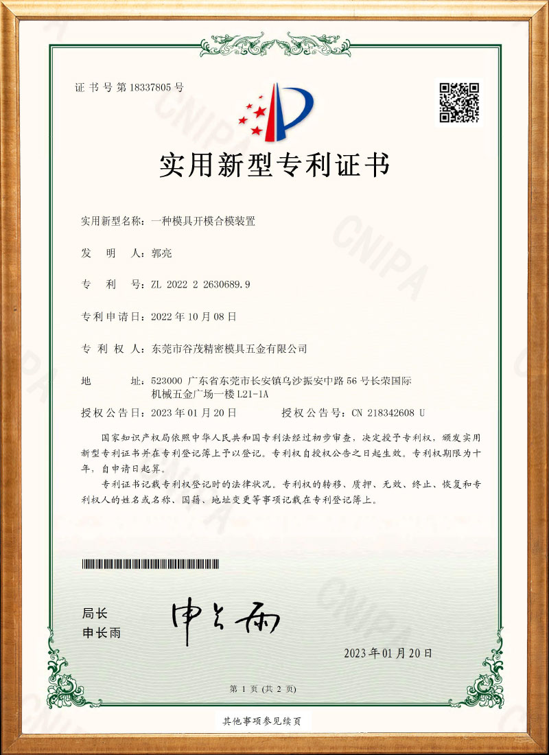 一種模具開模合模裝置