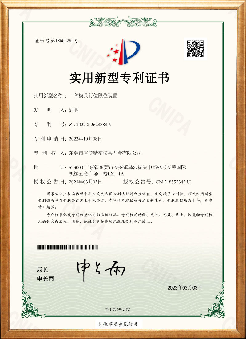 一種模具行位限位裝置