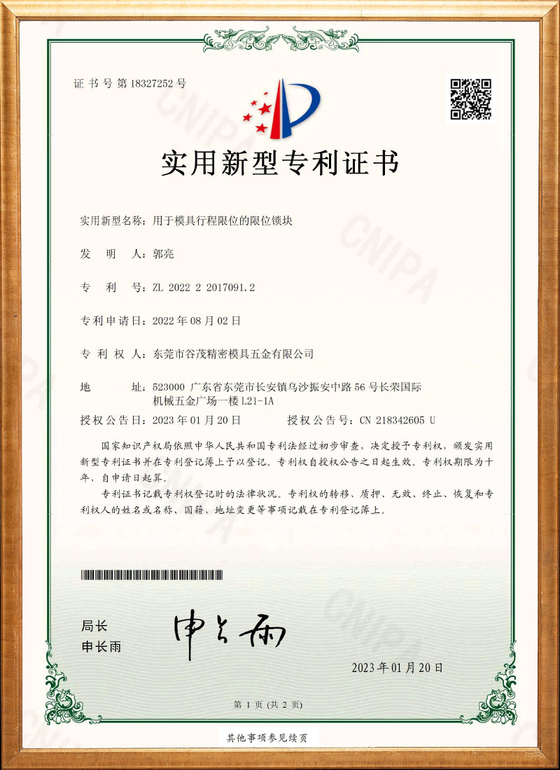 用于模具行程限位的限位鎖塊